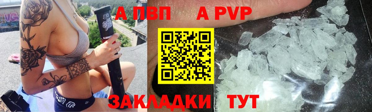 A PVP кристаллы Североуральск