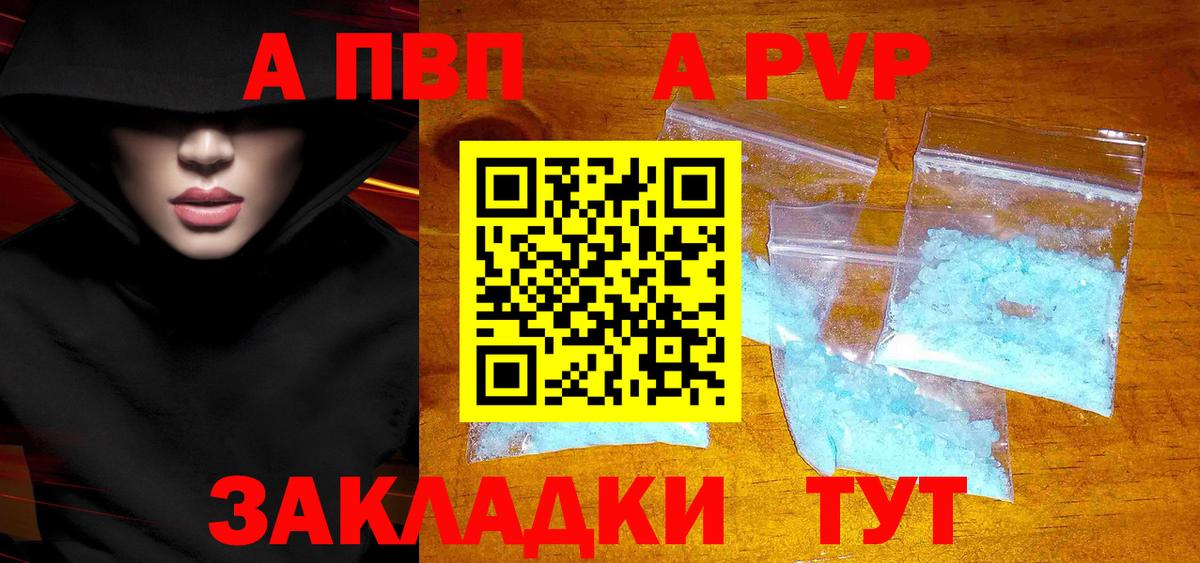 Alpha PVP  APVP VHQ  Вход с VPN  А ПВП кристаллы  Североуральск 