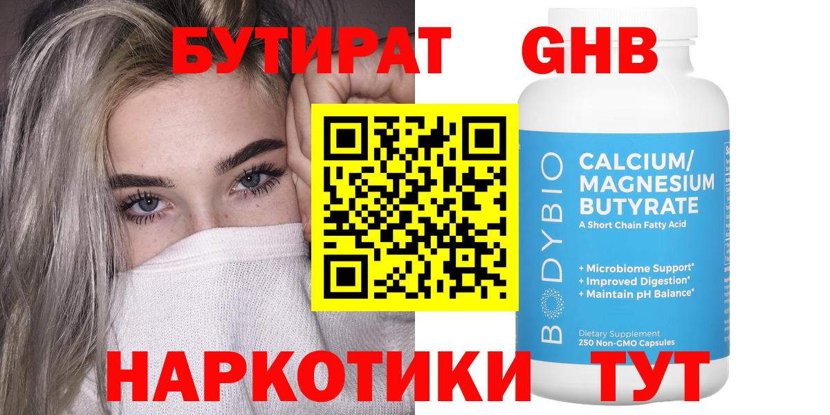 Бутират вода Североуральск