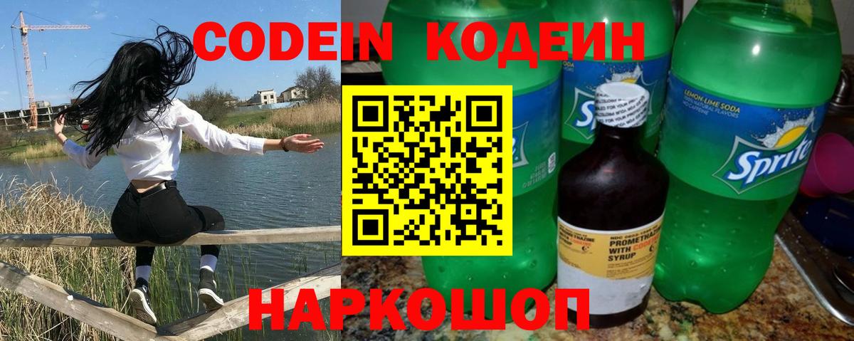 Кодеин Purple Drank Североуральск