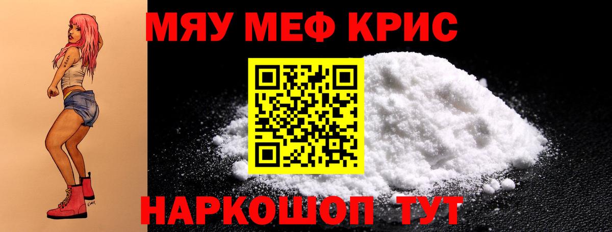 Мефедрон кристаллы    ONION  Североуральск  Меф  МЯУ-МЯУ мяу мяу  Вход с VPN  МЯУ-МЯУ 
